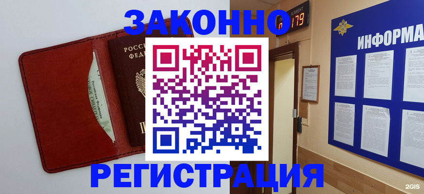 прописка законно в Александрове